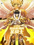 SSS级超越常理的圣骑士 动态漫画海报