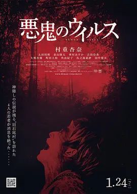 恶鬼病毒海报