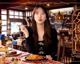 女優海报
