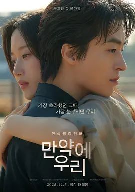 后来的我们（2025）海报